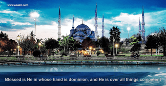Surah Al Mulk (The Sovereignty)